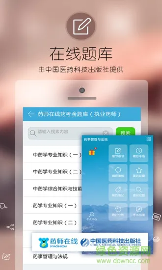 执业药师考试宝典英腾教育 v20 安卓版 0