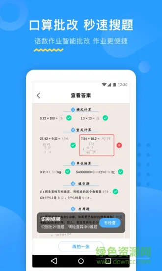 小学大力ai辅导检查作业 v5.1.6 免费卓版 0