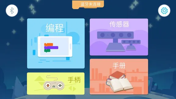 onebot edu机器人软件 v1.2.1 安卓版 2