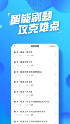 消防工程师云题库 v2.7.9 安卓版 0