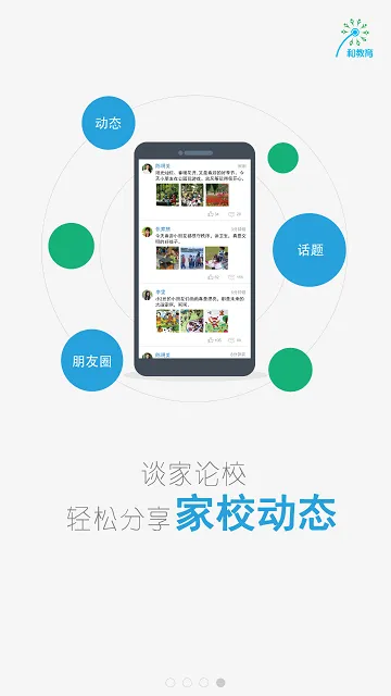 浙江校讯通家长版客户端 v5.1 安卓版 3