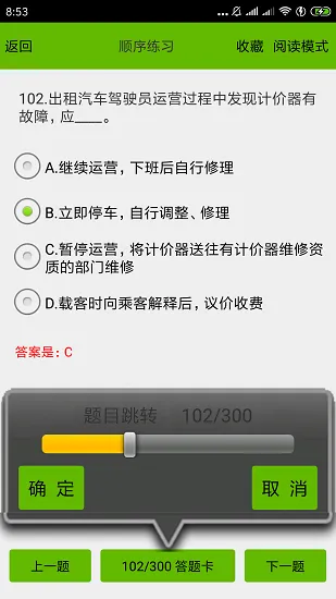 出租车考试宝典app最新版 v2.3 安卓版 3