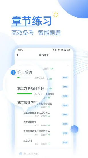 建造师考题库app v1.0.20 安卓版 1