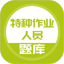 焊工模拟考试手机版(云习)