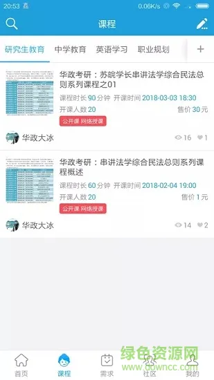 众言学堂 v5.0.5 安卓版 0