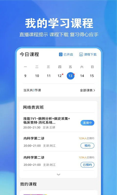 星恒教育星题库app v5.9.2 安卓版 2