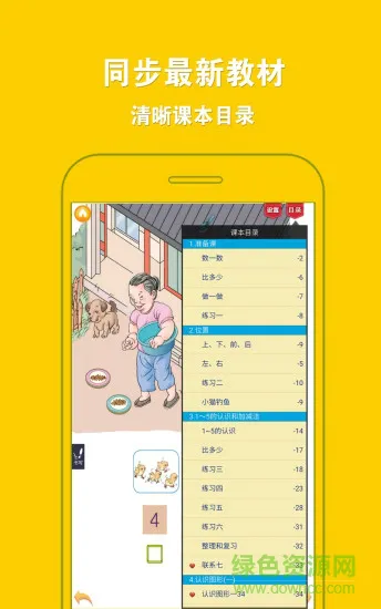 好爸爸点读机人教版数学一年级上册(人教小学数学一上) v2.3.2 免费安卓版 3