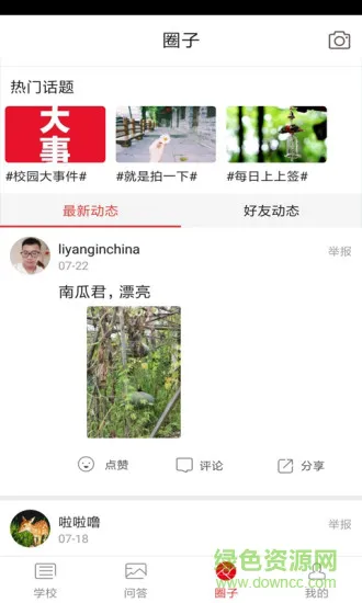 喜爱校园 v5.2.0 安卓版 1