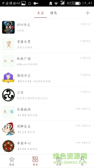 网士游 v1.4.6 安卓版 2