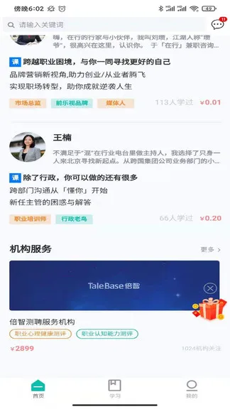 职酷官方版 v1.0.0 安卓版 2