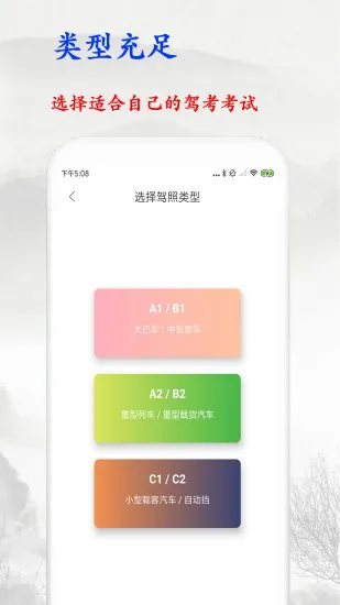 金金驾照考试宝典app v2.3.1 安卓版 2