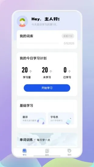 趣味学英语app