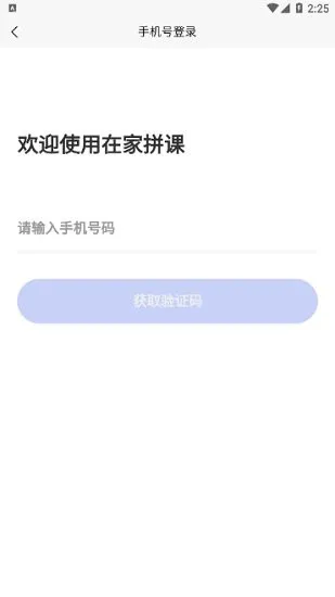 在家拼课app v1.5.0 安卓版 0