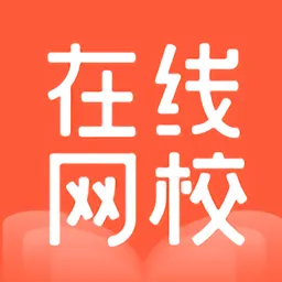 在线网校