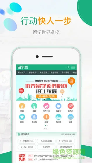 留学桥 v1.0.3 安卓版 3