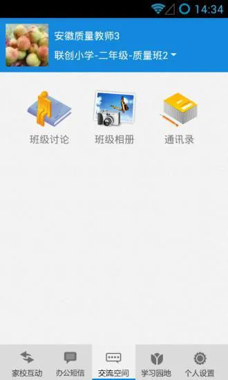 安徽校讯通手机客户端 v4.8.7 安卓版 0