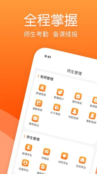 筒筒校长端 v1.6.0 安卓版 0
