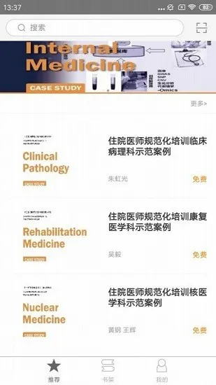 住院医师规范化培训云平台下载
