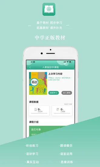人教英语教学系统官方版 v1.5.0 安卓版 0