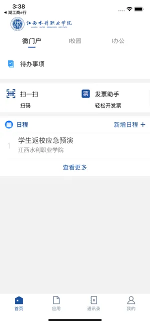 江西水利职业学院官方版 v3.2.0 安卓版 0