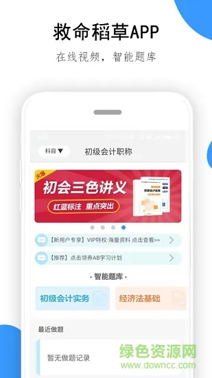 救命稻草题库 v2.0.6 安卓版 0