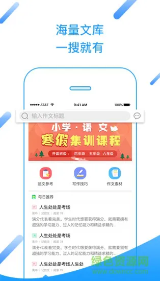 一堂作文课学生版 v1.5.1 安卓版 2
