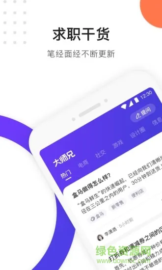大师兄 v1.1.1 安卓版 1