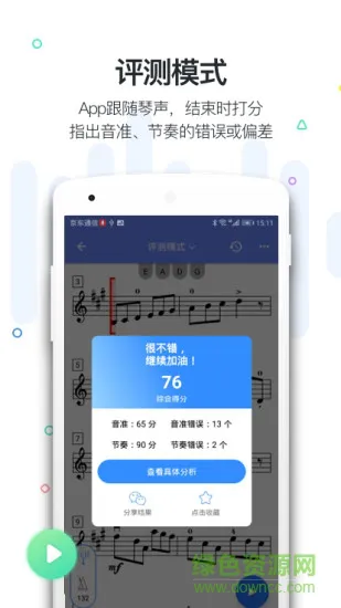 一起练琴小提琴 v9.17.2 安卓版 1