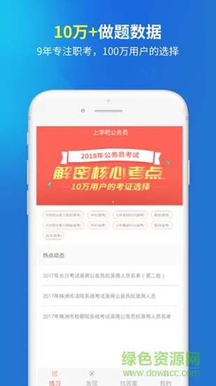 上学吧公务员 v3.5.0 安卓版 3
