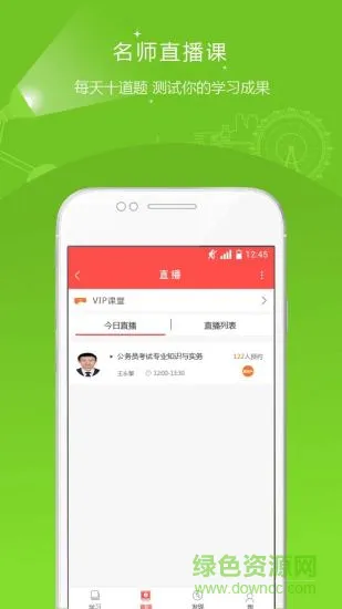 公务员准题库 v4.90 安卓版 3