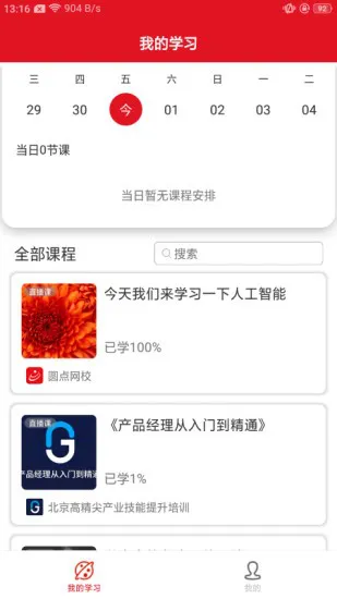 圆点职教 v1.0.0 安卓版 0