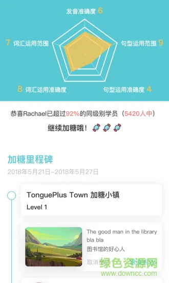 加糖mr软件(英语学习) v1.7.3 安卓版 2