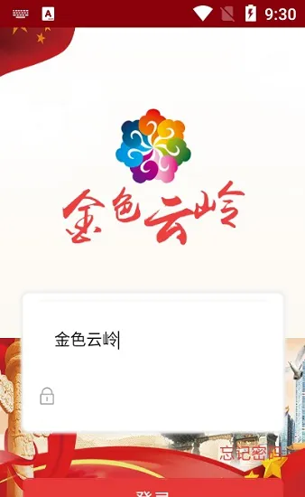 金色云岭官方版 v2.0.0 安卓版 2