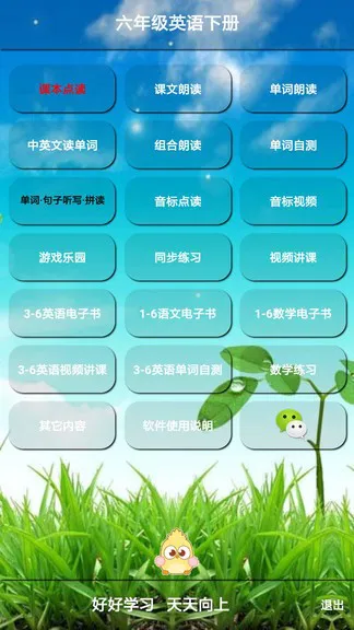 君政教育六年级英语下册人教版 v5.0.35 安卓版 1