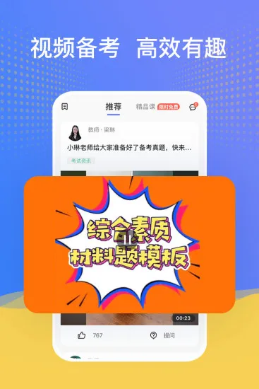 陪你考教师 v1.4.2 安卓版 0