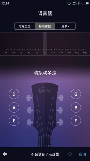 吉他尤克里里调音器软件 v2.7 安卓版 2