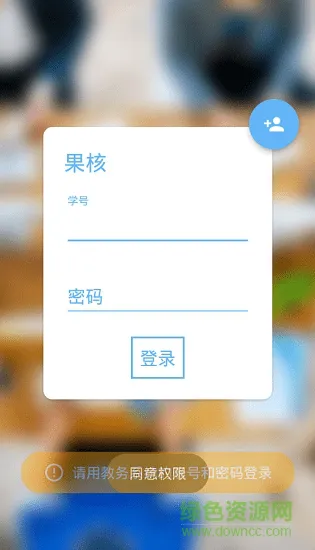 果核app江苏科技大学 v2.2 安卓版 0