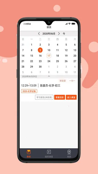 牛师帮学生app小学一对一 v1.6.3.654 安卓版 1