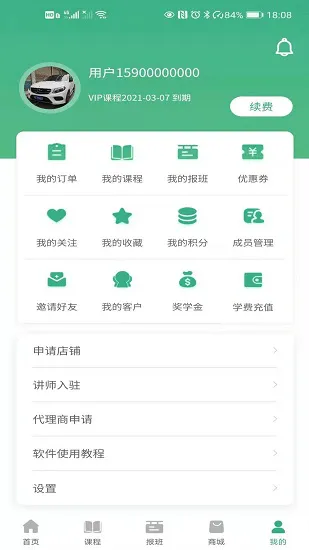 微教传奇家长端 v4.5.2 安卓版 1