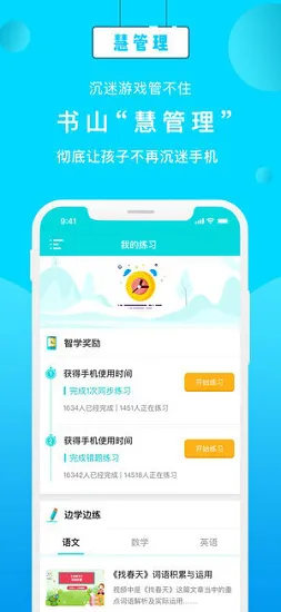 书山宝 书山宝安卓版下载
