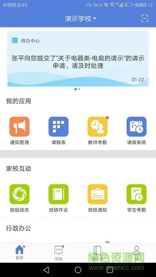 悦讯智慧教育 v2.2.2 安卓版 0