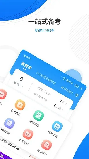 教育学考研题库 v4.87 安卓版 2