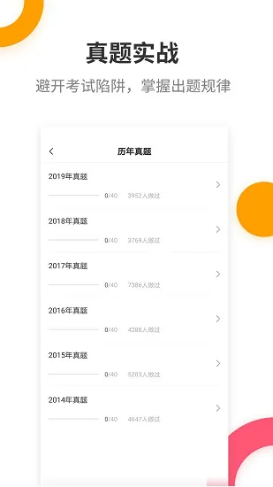 中级会计职称提分王软件 v2.8.5 官方安卓版 3
