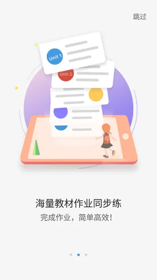 声动听说学生端官方版 v2.4.2 安卓版 0