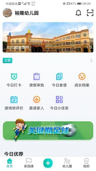 眯幼教育 v2.6.0 安卓版 2