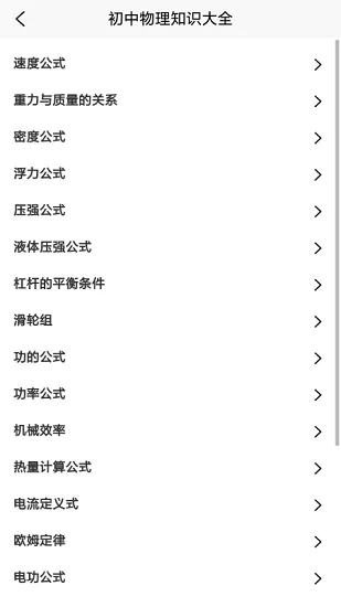 随记物理下载