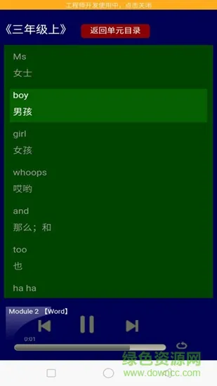 山东科技版小学四年级英语 v1.0 安卓版 1