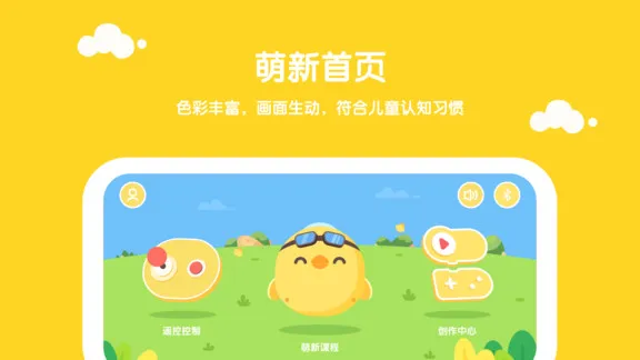萌新小宝编程机器人 v1.5.0 安卓版 0