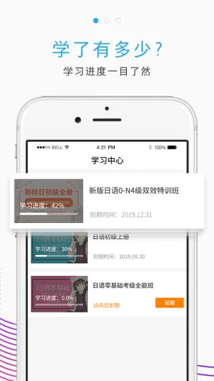 未名天日语网校官方版 v3.10.1 安卓版 0