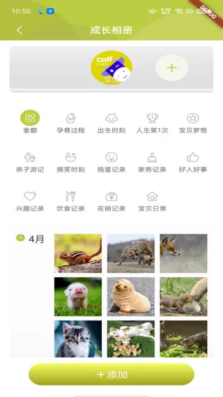 成长关注最新版 v1.3.4 安卓版 2